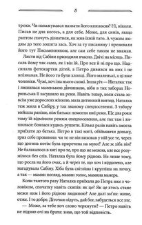 Дикі паростки. Без права повернення. Книга 2. Image №5