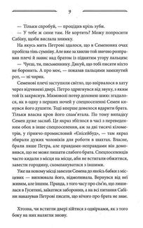 Дикі паростки. Без права повернення. Книга 2. Image №6