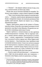 Дикі паростки. Без права повернення. Книга 2. Image №7