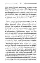 Дикі паростки. Без права повернення. Книга 2. Image №9