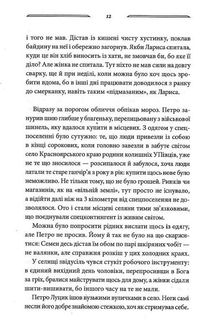 Дикі паростки. Без права повернення. Книга 2. Image №9