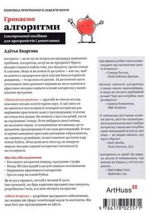 Грокаємо алгоритми. Ілюстрований посібник для програмістів і допитливих. Image №2