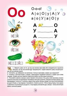 Подарунок маленькому генію. Буквар Читайлик. Зображення №4