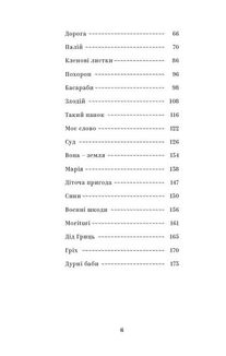 Василь Стефаник. Вибрані твори. Зображення №4