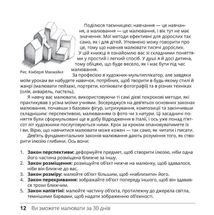 Ви зможете малювати за 30 днів. Image №8