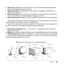 Ви зможете малювати за 30 днів. Image №9
