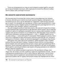 Ви зможете малювати за 30 днів. Image №10