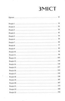 Ворони. Книга 1. Image №3