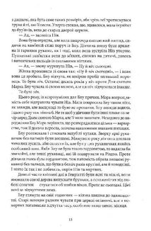 Ворони. Книга 1. Image №10