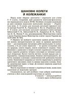 Українська мова. Збірник диктантів і переказів. 5-6 клас. Image №8