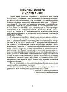 Українська мова. Збірник диктантів і переказів. 5-6 клас. Image №8