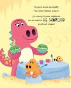 Динозлюсик. Image №7