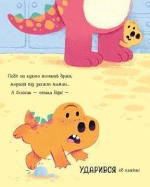 Динозлюсик. Image №10