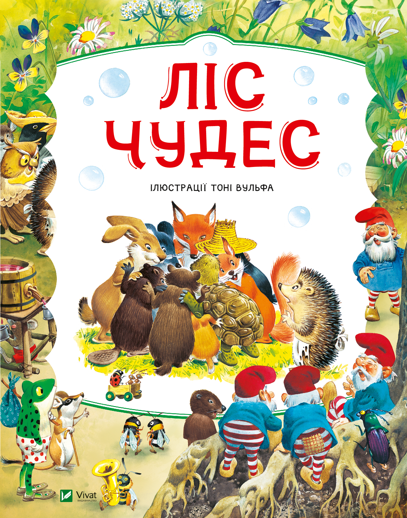 Обкладинка Ліс чудес