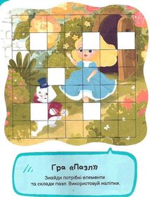 Ігри з наліпками. Казочки. Image №5