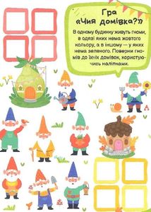 Ігри з наліпками. Казочки. Image №6