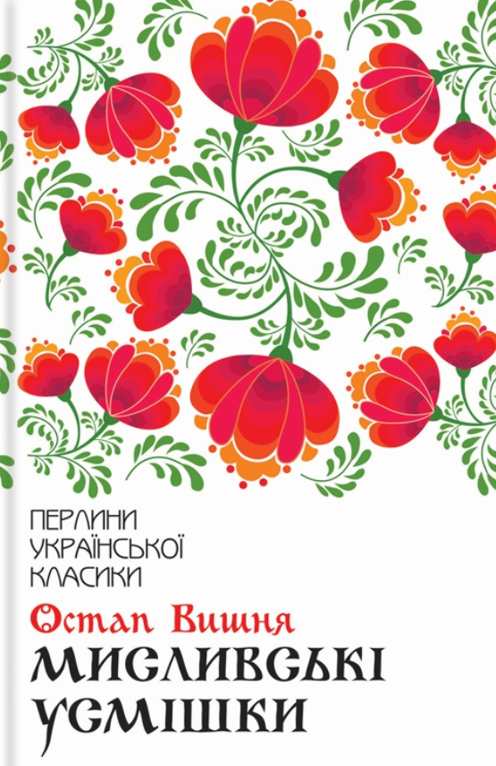 Обкладинка Мисливські усмішки