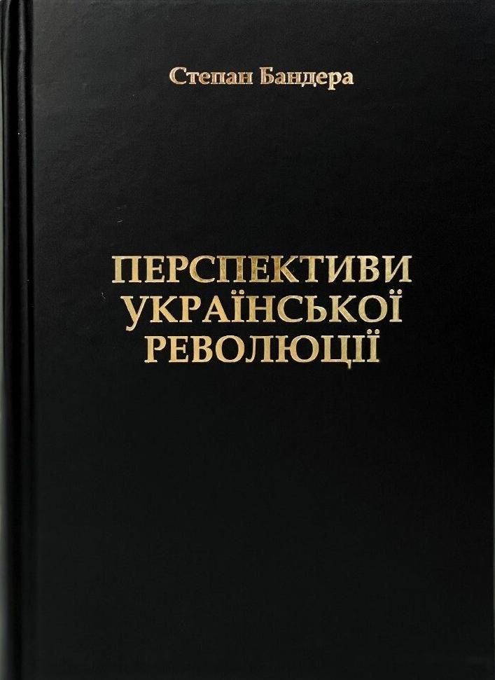 Обкладинка Перспективи Української Революції