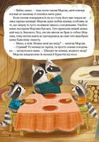 Казковий ліс. Пригоди єнотів-бешкетників. Image №6