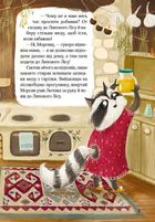 Казковий ліс. Пригоди єнотів-бешкетників. Image №7