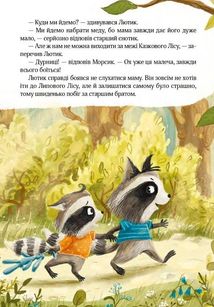 Казковий ліс. Пригоди єнотів-бешкетників. Image №8