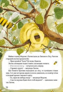 Казковий ліс. Пригоди єнотів-бешкетників. Image №10
