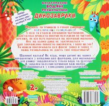 Багаторазовi водяні розмальовки. Динозаврики. Зображення №2