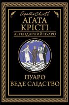 Пуаро веде слідство. Зображення №2