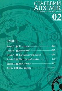 Сталевий Алхімік. Том 2. Image №4
