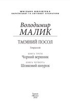 Таємний посол. Чорний вершник. Шовковий шнурок. Книга 3 і 4. Зображення №4