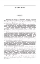 Таємний посол. Чорний вершник. Шовковий шнурок. Книга 3 і 4. Зображення №5