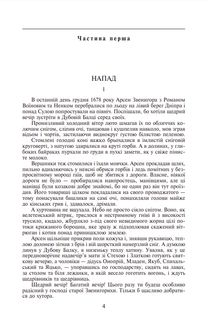Таємний посол. Чорний вершник. Шовковий шнурок. Книга 3 і 4. Зображення №5