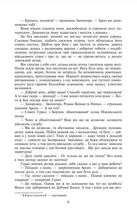 Таємний посол. Чорний вершник. Шовковий шнурок. Книга 3 і 4. Зображення №7