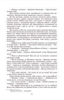 Таємний посол. Чорний вершник. Шовковий шнурок. Книга 3 і 4. Зображення №7