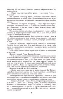 Таємний посол. Чорний вершник. Шовковий шнурок. Книга 3 і 4. Зображення №8