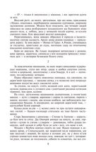 Таємний посол. Чорний вершник. Шовковий шнурок. Книга 3 і 4. Зображення №9