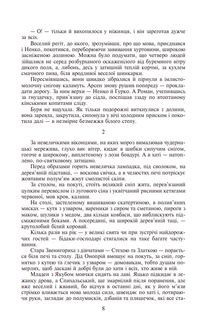 Таємний посол. Чорний вершник. Шовковий шнурок. Книга 3 і 4. Зображення №9