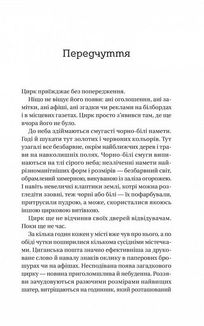Нічний цирк. Image №4