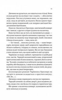Нічний цирк. Image №10