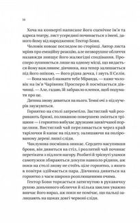Нічний цирк. Image №11