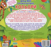 Багаторазовi водяні розмальовки. Кольори. Image №2