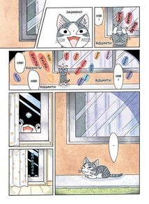 Чі. Життя однієї киці. Том 7. Image №2