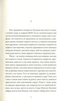 Твій погляд, Чіо-Чіо сан. Image №3
