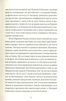 Твій погляд, Чіо-Чіо сан. Image №5