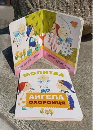 Молитва до ангела-охоронця — Олена Рубановська, фото 5