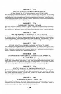 48 законів влади. Image №7