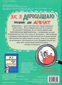 Як я дорослішаю. Посібник для дівчат. Зображення №2