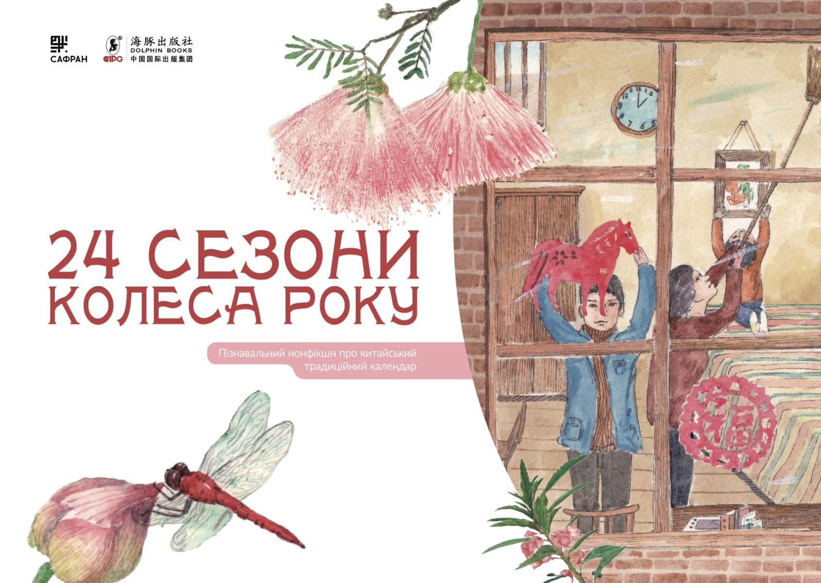 24 сезони колеса року (комплект з 4 електронних книг)