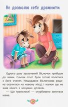 Корисні казки. Як не давати себе ображати?. Image №3