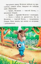 Корисні казки. Як не давати себе ображати?. Image №4